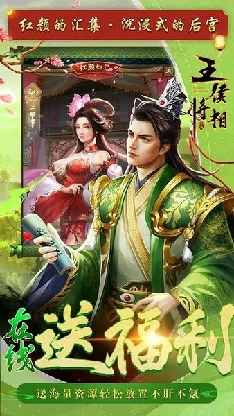王侯将相最新版 王侯将相官方版