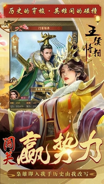 王侯将相最新版 v1.0.0 安卓版 1