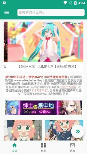 初音社手机版 v2.1 安卓版 0