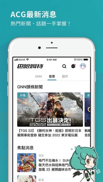 巴哈姆特论坛 v10.0.3 安卓版 2