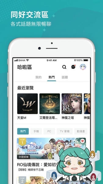 巴哈姆特论坛 v10.0.3 安卓版 0