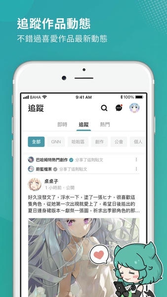巴哈姆特论坛 v10.0.3 安卓版 1