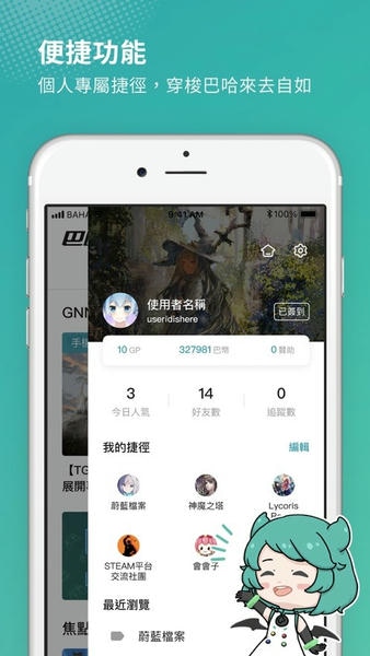 巴哈姆特论坛 巴哈姆特app下载