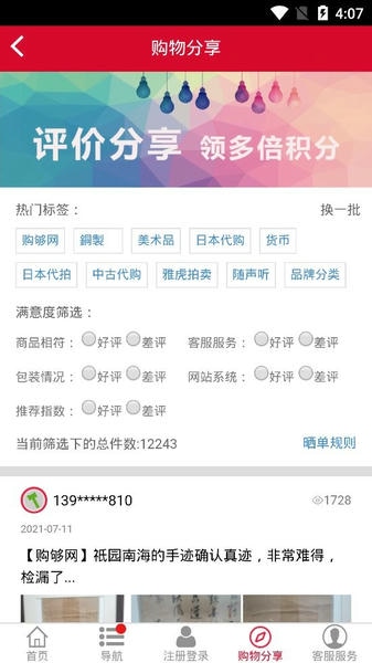 购够网官方正版 购够网app下载