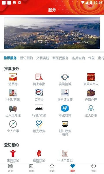 爱平阳最新版 爱平阳官方版