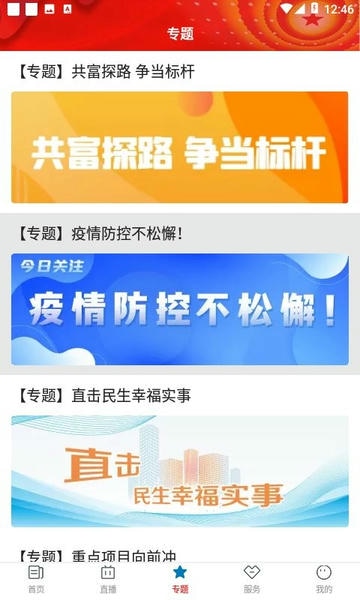 爱平阳app v1.1.9 安卓版 0