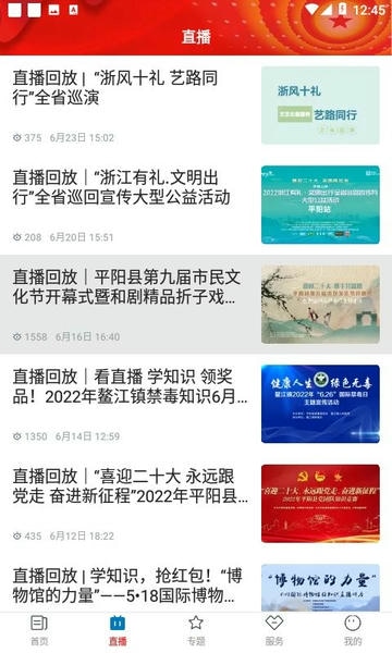 爱平阳app v1.1.9 安卓版 2