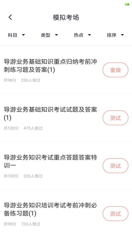 导游证考试题库软件 v5.0.5 安卓版 0
