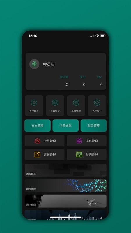 会员树app v06.04.08 安卓版 0