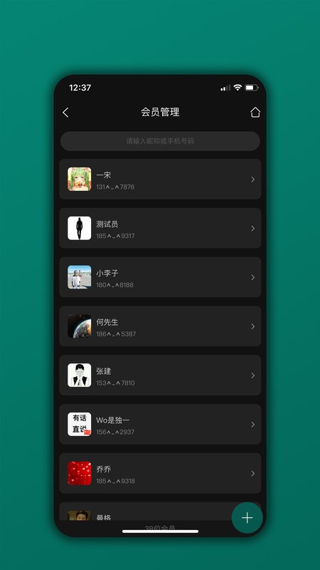 会员树app 会员树官方下载