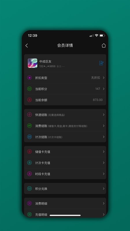 会员树app v06.04.08 安卓版 1