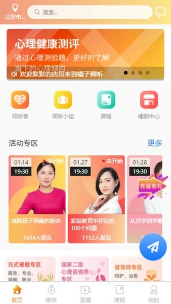 橘子倾听官方版 v3.9.1 安卓版 0