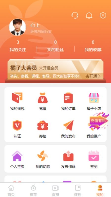 橘子倾听官方版 v3.9.1 安卓版 3
