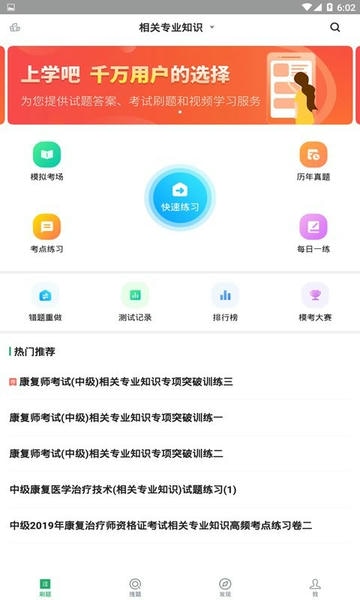 康复医学治疗技术题库软件 v5.1.2 安卓版 0