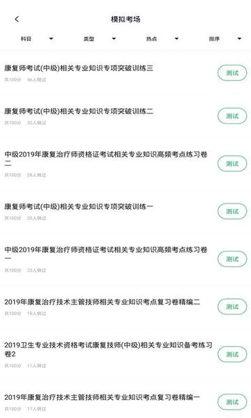 康复医学治疗技术题库软件 康复医学治疗技术题库app下载