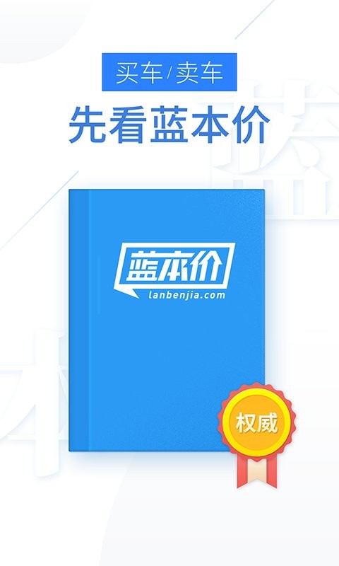 蓝本价专业版客户端 蓝本价专业版app下载