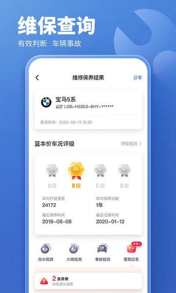 蓝本价专业版客户端 v6.0.5 安卓版 2