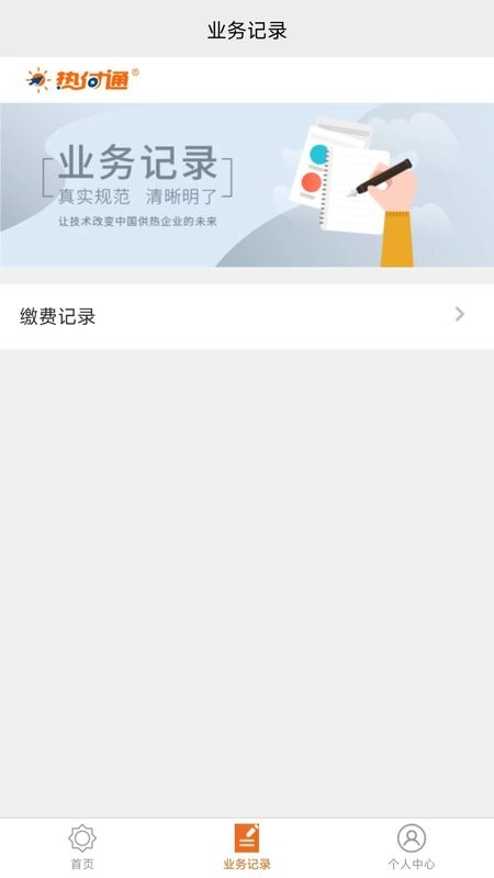 热付通供暖缴费平台 v1.4.4 安卓版 2