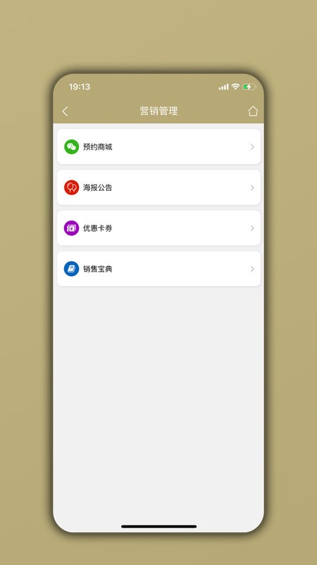 美业宝app最新版 v05.04.08 安卓版 1