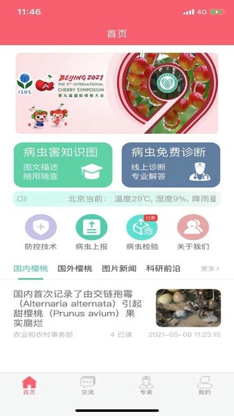 樱桃医生最新版 v1.4.5 安卓版 2