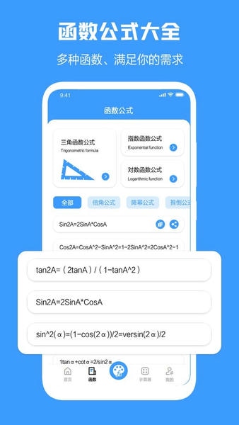 几何画板手机版 v4.8.7 安卓中文版 1