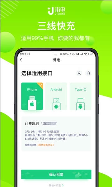 街电共享充电宝 v5.310 安卓最新版 1