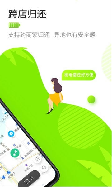 街电共享充电宝 v5.310 安卓最新版 3