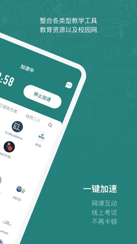腾讯长鹅教育加速官方版 v1.1.2 安卓版 0
