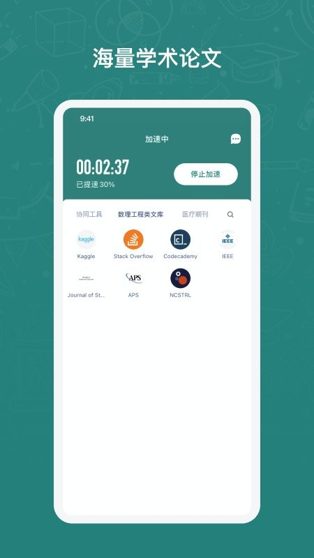 腾讯长鹅教育加速官方版 v1.1.2 安卓版 1