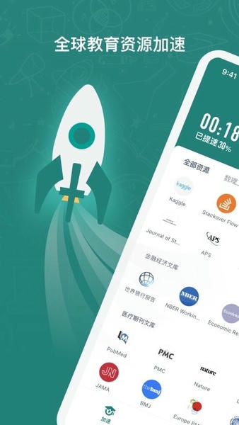 长鹅教育加速app下载