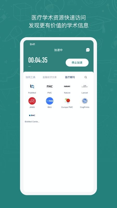 腾讯长鹅教育加速官方版 v1.1.2 安卓版 3
