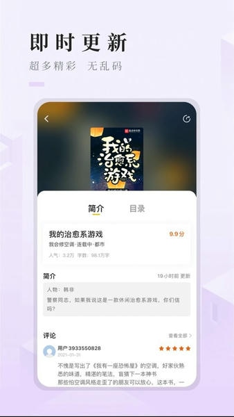 快眼看书免费小说软件 v1.2.1 安卓版 1