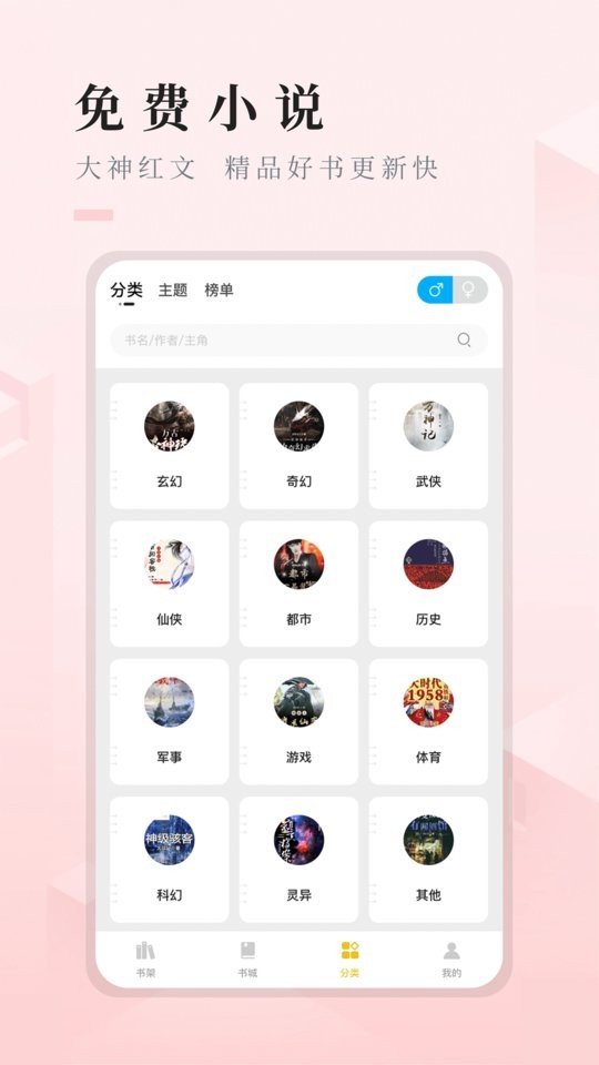 快眼看书免费小说软件 v1.2.1 安卓版 0