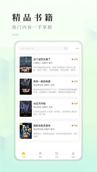 快眼看书免费小说软件 v1.2.1 安卓版 2