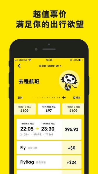 酷航手机版(Scoot) v3.19.0 安卓版 0