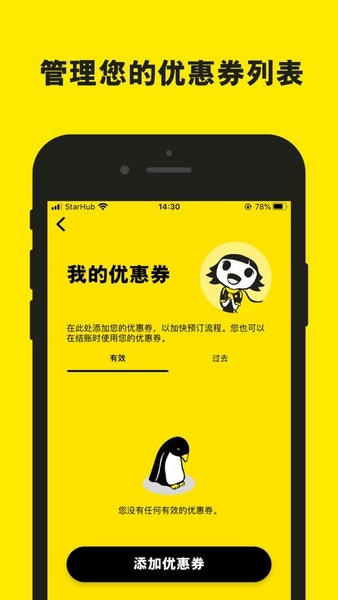 酷航手机版(Scoot) v3.19.0 安卓版 1
