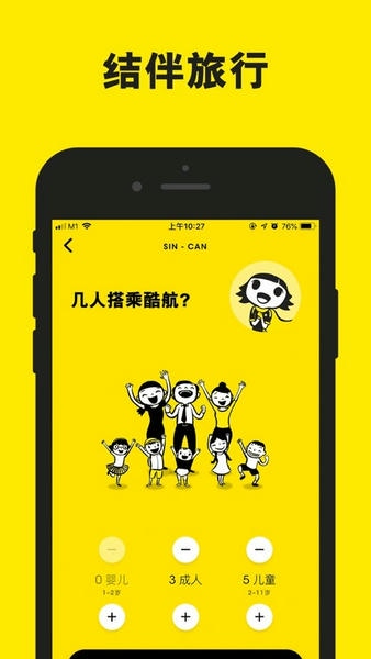 酷航手机版(Scoot) v3.19.0 安卓版 2