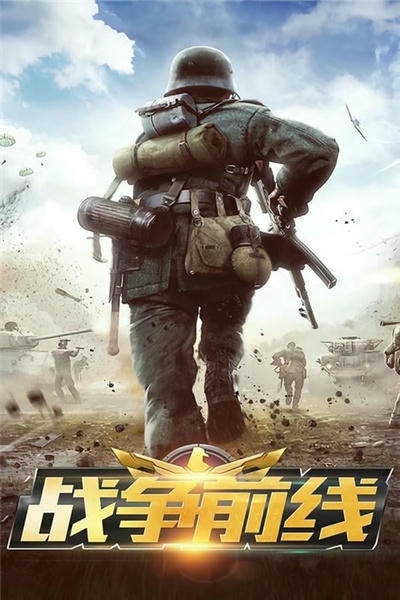 战争前线手游2025最新版 v2.13.0 安卓版 0