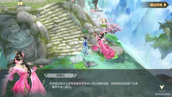 造梦西游3大闹天庭篇 v1.0.20 安卓版 2