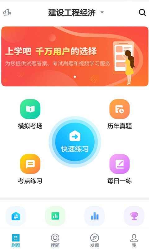 上学吧一级建造师题库app 上学吧一级建造师题库免费版下载