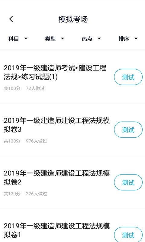 上学吧一级建造师题库app v5.1.2 安卓版 2