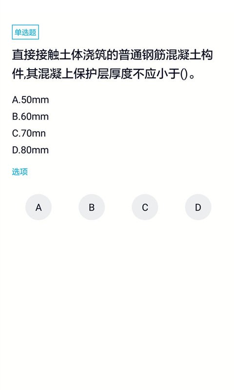 上学吧一级建造师题库app v5.1.2 安卓版 0