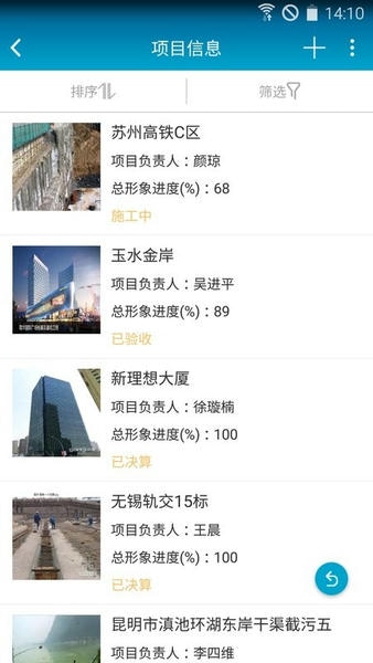 昇云管理 v7.14.0 安卓版 1