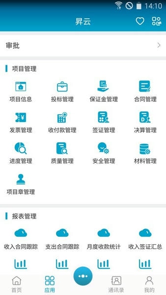 昇云管理 v7.14.0 安卓版 0