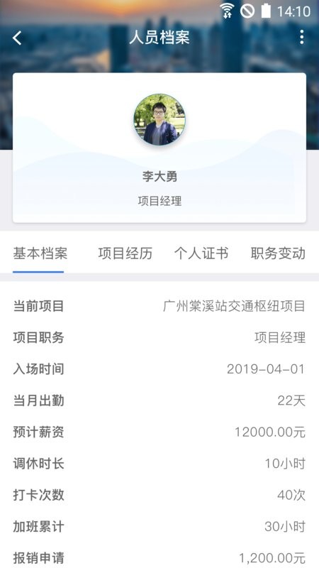 昇云管理 v7.14.0 安卓版 3