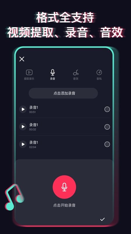 修音软件手机版 v1.1.3 安卓版 2