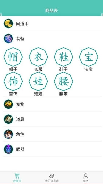 问道奇宝斋交易平台 v1.0.39 安卓最新版 1