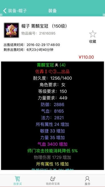 问道奇宝斋交易平台 v1.0.39 安卓最新版 0