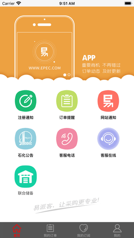 中石化易派客电子商务平台 易派客app下载