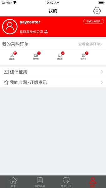 中石化易派客电子商务平台 v2.1.5 安卓版 0